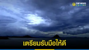 อุตุฯ เตือน 32 จังหวัด ฝนฟ้าคะนอง