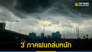 อุตุฯ เผยทั่วไทยชุ่มฉ่ำ ฝนเพิ่ม 270666