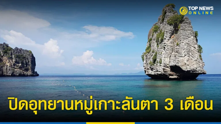 เกาะลันตา 2566