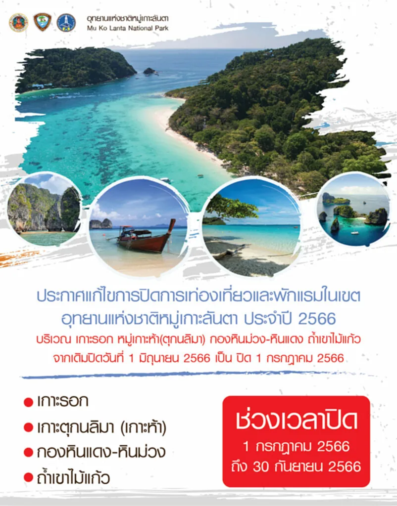 เกาะลันตา 2566 เที่ยวเกาะลันตา เที่ยว เกาะลันตา ช่วง ไหนดี