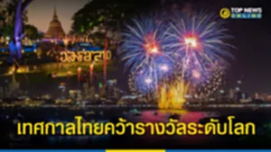 เทศกาลไทย