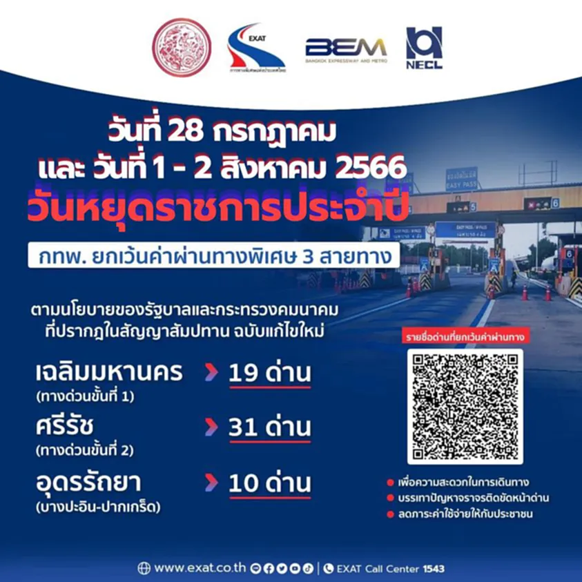 วันหยุดราชการ 2566 วันที่ 28 กรกฎาคม 2566 หยุด ยาว 6 วัน วัน นี้ ทางด่วน ฟรี ไหม 2566 ทางด่วน ฟรี สิงหาคม 2566 วันที่ 28 กรกฎาคม เป็น วัน อะไร