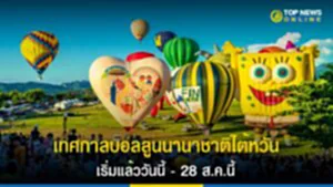 เทศกาลบอลลูนนานาชาติ, เทศกาลบอลลูนนานาชาติไต้หวัน, พาเหรดบอลลูนยักษ์, แสดงบอลลูน, เทศกาลบอลลูนนานาชาติไต้หวัน แห่งเมืองไถตง, Taiwan International Balloon Festival