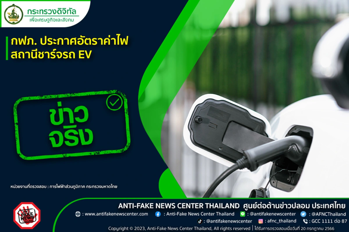 ค่าชาร์จไฟรถ EV กฟภ.