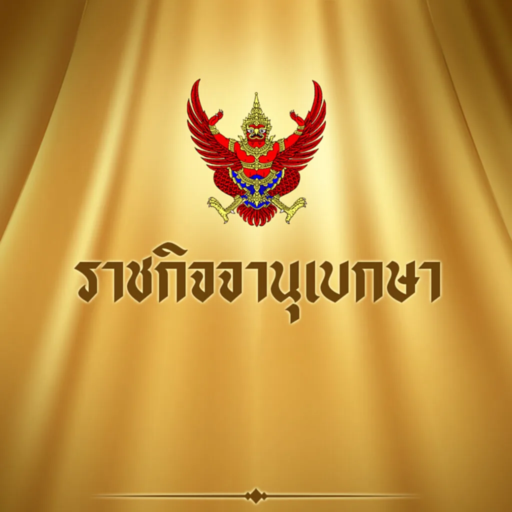 ราชกิจจานุเบกษา, พ.ร.บ.จัดระเบียบจอดรถในท้องถิ่น, พระราชบัญญัติจัดระเบียบการจอดรถในเขตองค์กรปกครองส่วนท้องถิ่น พ.ศ. 2562