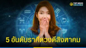 ราศีดวงดี