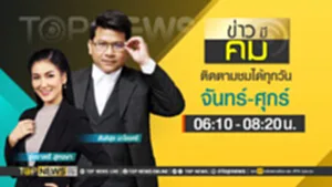 Promo - ข่าวมีคม copy