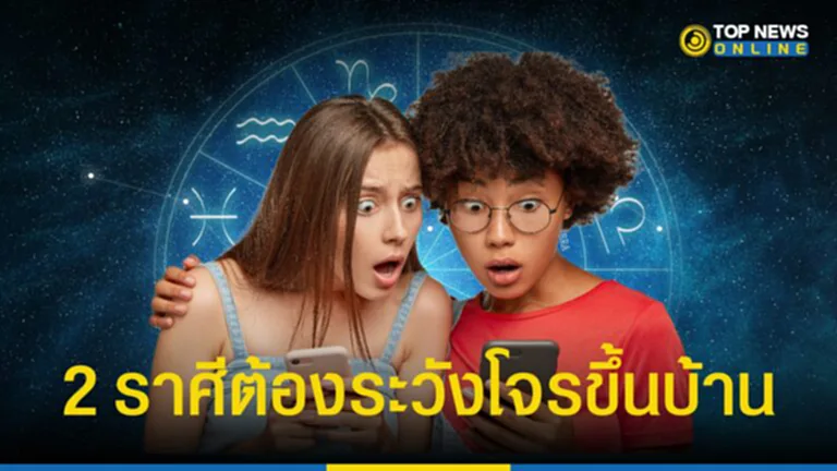 2 ราศี