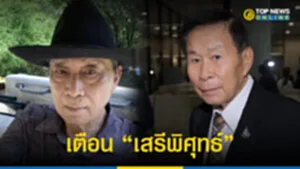 เตือน