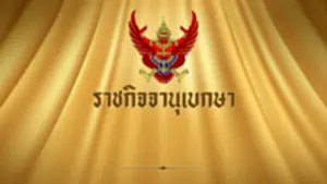 ราชกิจจานุเบกษา, พ.ร.บ.จัดระเบียบจอดรถในท้องถิ่น, พระราชบัญญัติจัดระเบียบการจอดรถในเขตองค์กรปกครองส่วนท้องถิ่น พ.ศ. 2562