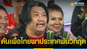ดัน