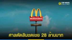 McDonald, แผลไหม้, นักเก็ตไก่, แมคโดนัลด์