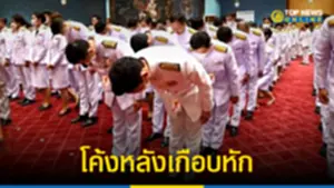 ชาวเน็ตแซวยับ พิธา โค้งหลังเกือบหัก