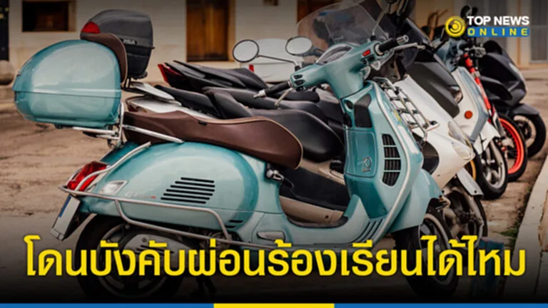 ซื้อมอเตอร์ไซค์ 2566