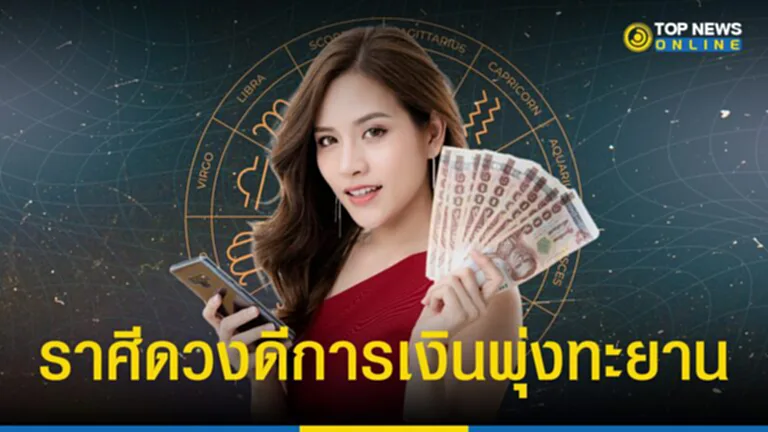 4 ราศีดวงดี