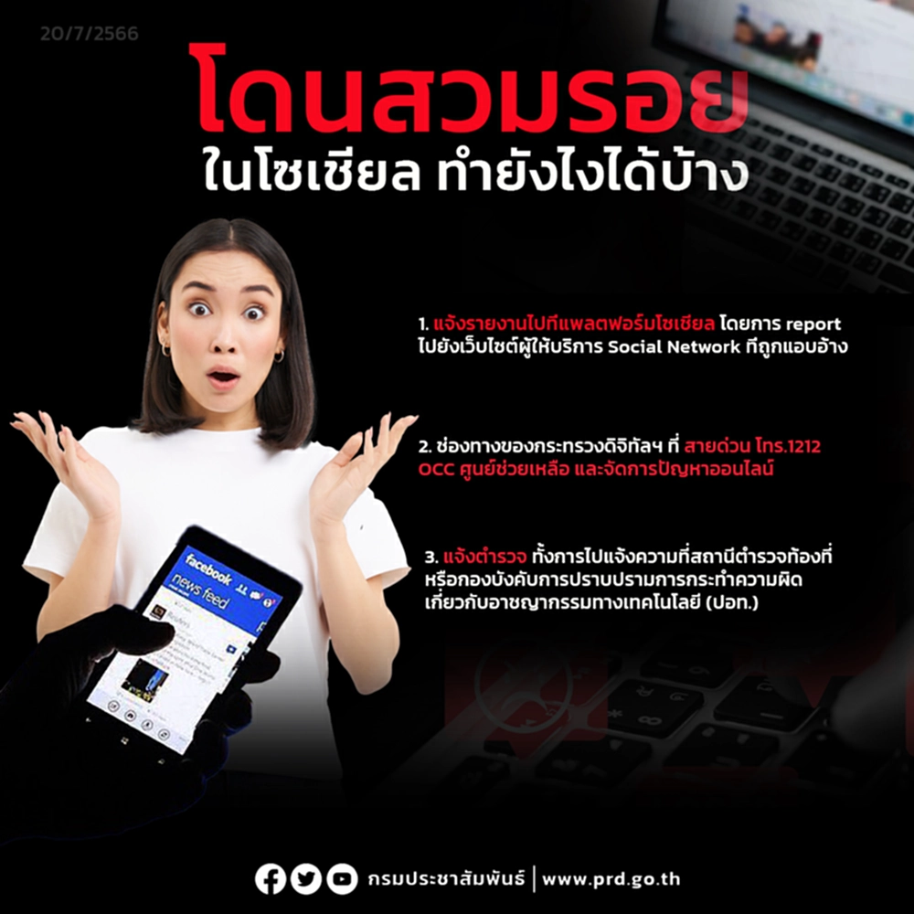 ถูกเอารูปไปใช้ กฎหมาย แอบอ้างรูป ใช้รูปคนอื่น คุย พร บ คอม นำ รูป ไปใช้ ใช้รูปสวมรอย โพ ส รูปคนอื่น ผิดกฎหมาย ไหม