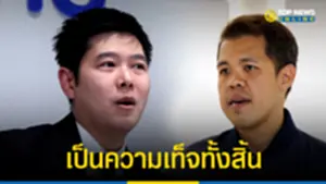 ทนายศักดิ์สยาม โต้กลับ ก้าวไกล