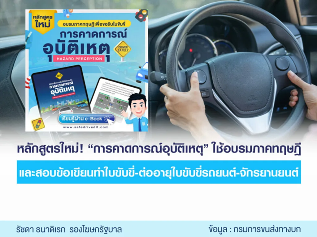 ทำใบขับขี่ 2566 ทําใบขับขี่ออนไลน์ 2566 ทําใบขับขี่มอเตอร์ไซค์ 2566 ต่อใบขับขี่ 2566 อบรมใบขับขี่ อบรมใบขับขี่ออนไลน์ใหม่