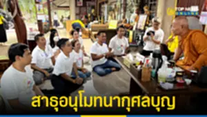 ท็อปนิวส์ ร่วมตั้งโรงทาน งานกุศล ทดแทนบุญคุณแผ่นดินเกิด