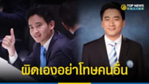 ผิด