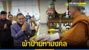 ผ้าป่ามหามงคล