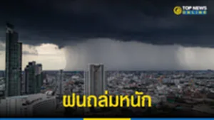ฝน