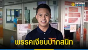 พรร