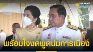 พร้อมใจ