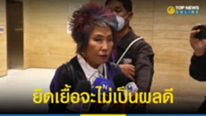 ยืด