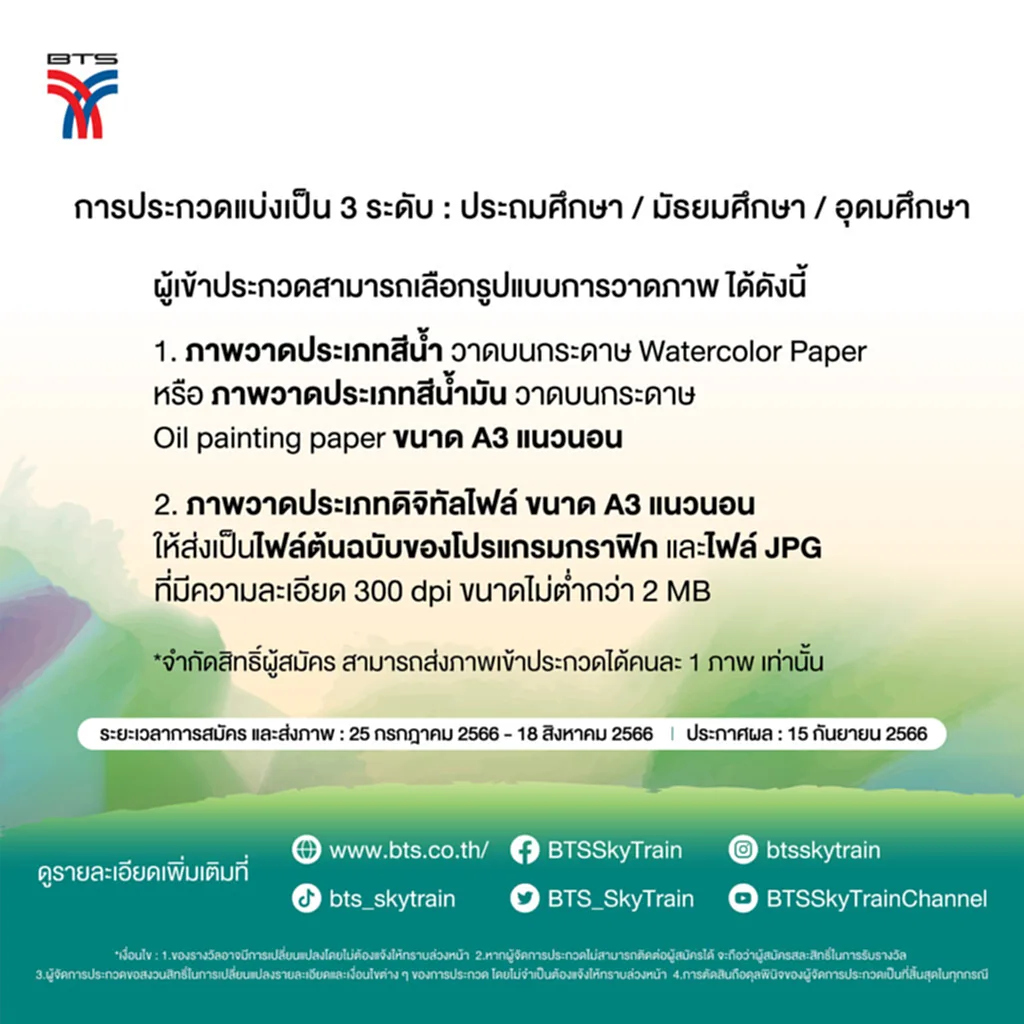 รถไฟฟ้า BTS กิจกรรม รถไฟฟ้า รถไฟฟ้า ประเทศไทย กิจกรรมชิงรางวัล กิจกรรมชิงทุนการศึกษา ข่าวดี บีทีเอส เปิดแคมเปญชวนคนรุ่นใหม่ วาดภาพ-ถ่าย Vlog