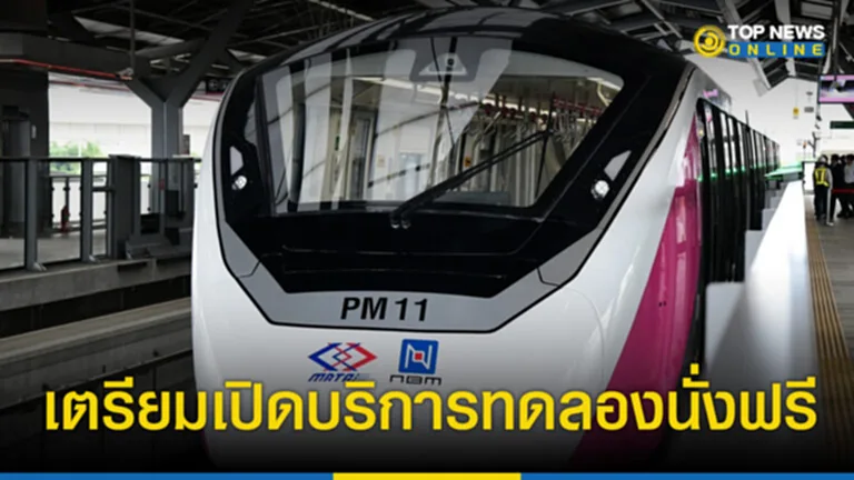 รถไฟฟ้าสายสีชมพู