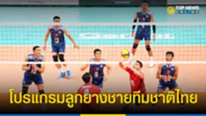 วอลเลย์บอลชาย