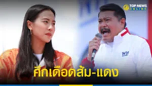 ศึก