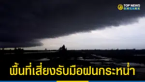 สภาพอากาศวันนี้ อุตุฯ 200766