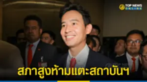 สื่อโลกแห่ตีข่าว พิธา พลาดเก้าอี้นายกฯ