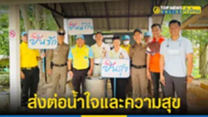 ส่งต่อความสุข