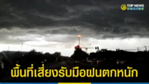 อุตุฯ ประกาศ พายุตาลิม ฝนตกหนัก 180766