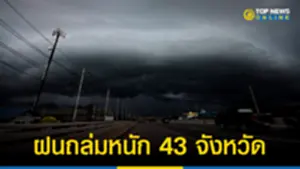 อุตุฯ เตือนฝนถล่ม 43 จังหวัด 240766