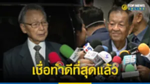 เชื่อ