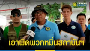 เอาผิด