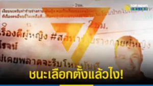 โซเชียลแซวยับ พรรคก้าวไกลชูสิทธิเพศ เงียบกริบ