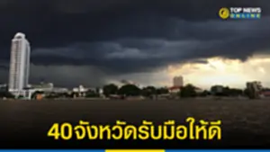 ไทยยังชุ่มฉ่ำ เตือน 40 จังหวัดฝนฟ้าคะนอง 120766