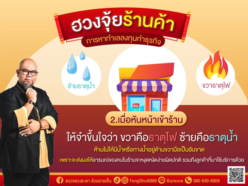 ฮวงจุ้ย, ฮวงจุ้ยร้านค้า, ซินแสเป็นหนึ่ง