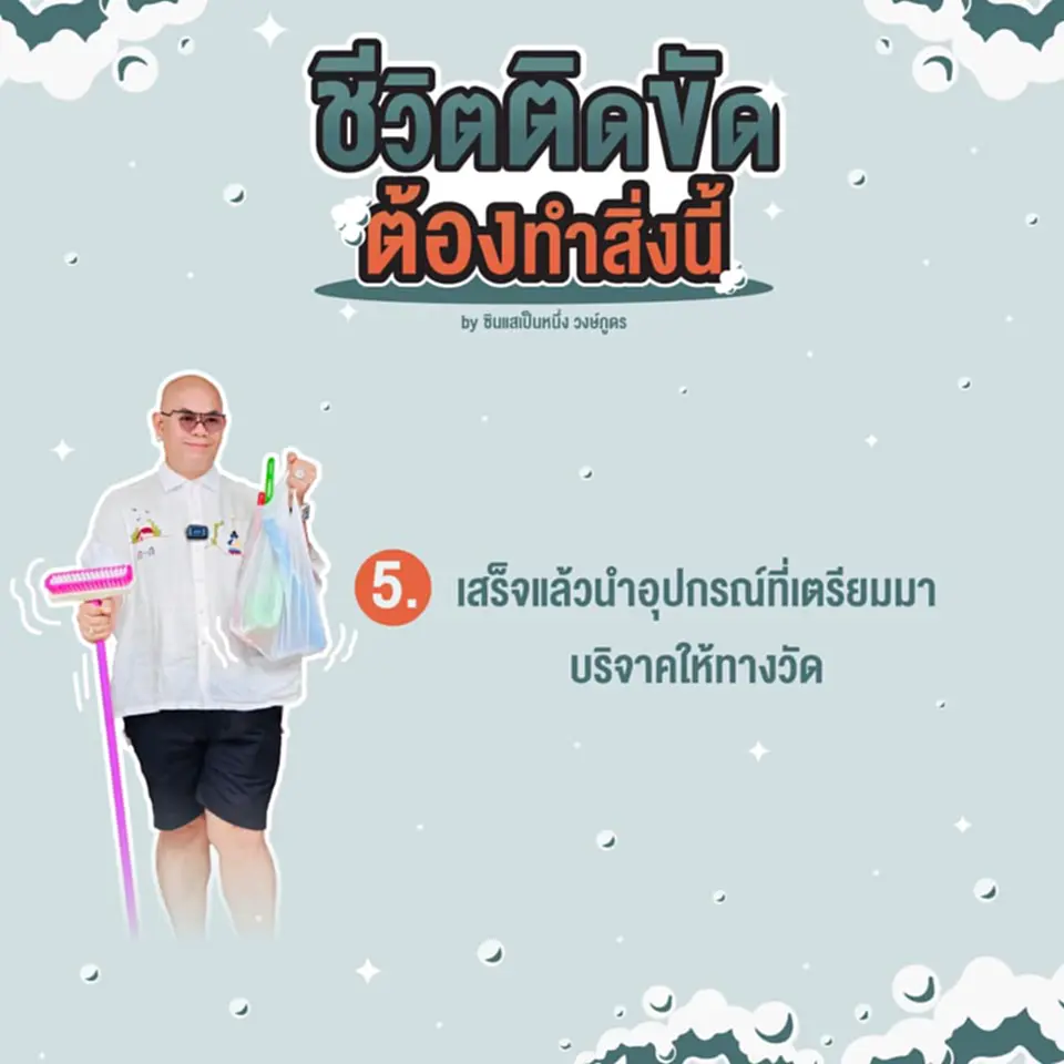 ดวงตก, ชีวิตติดขัด,​ ซินแสเป็นหนึ่ง, ซินแสเป็นหนึ่ง วงษ์ภูดร