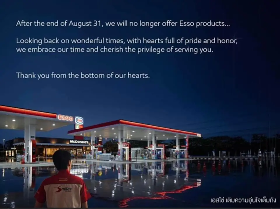 Esso, esso บางจาก, esso thailand, บางจาก ซื้อ esso, ปั๊มบางจาก, ปั๊ม esso, จับเสือใส่ถังพลังสูง, สถานีบริการน้ำมันบางจาก