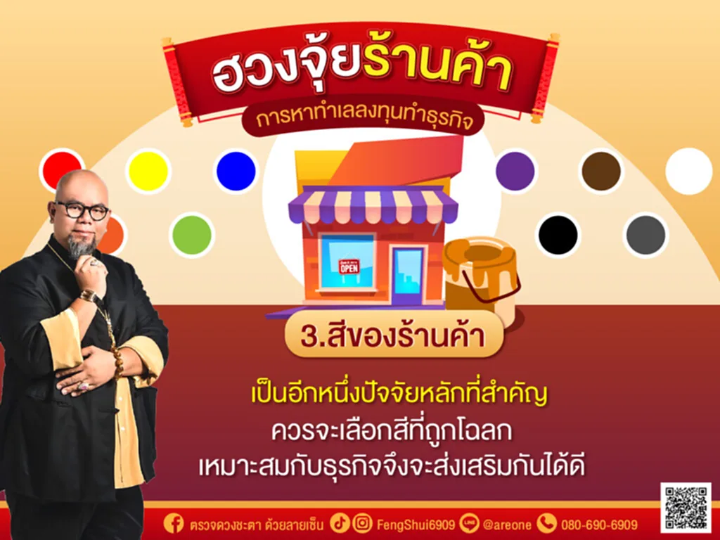 ฮวงจุ้ย, ฮวงจุ้ยร้านค้า, ซินแสเป็นหนึ่ง