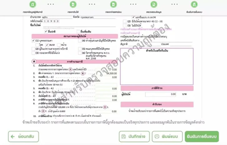 ยื่นภาษี, ภาษีเงินได้บุคคลธรรมดาครึ่งปี 2566, ยื่น ภาษี กลาง ปี 2566, ยื่น ภาษี ครึ่ง ปี 2566, ยื่น ภาษี ครึ่ง ปี 2566 หมดเขต เมื่อ ไหร่, ยื่น ภาษี ออนไลน์ 2566 ได้ ถึง วัน ไหน, ภาษีเงินได้บุคคลธรรมดาครึ่งปี, ภ.ง.ด.94, ยื่นภาษีออนไลน์