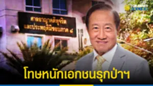 จำคุก ประยุทธ มหากิจศิริ 2 ปี 8 เดือน