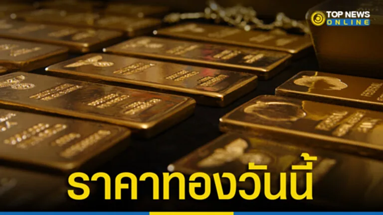 ทองคำแท่ง 96.5% ขายออก บาทละ 31,850.00 บาท ทองคำแท่ง 96.5% รับซื้อ บาทละ 31,750.00 บาท ทองรูปพรรณ 96.5% ขายออก บาทละ 32,250.00 บาท ทองรูปพรรณ 96.5% ฐานภาษี บาทละ 31,184.12 บาท