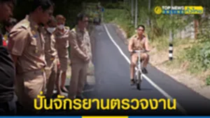 ปั่นจักรยานตรวจงาน